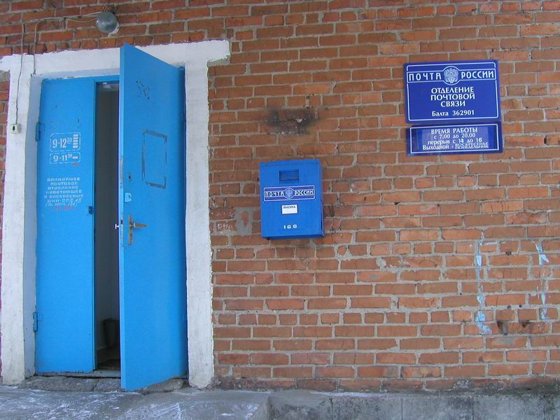 ВХОД, отделение почтовой связи 362901, Северная Осетия-Алания респ., Владикавказ, Балта