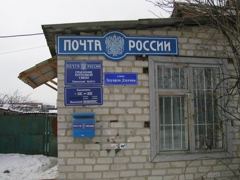 ФАСАД, отделение почтовой связи 362911, Северная Осетия-Алания респ., Владикавказ