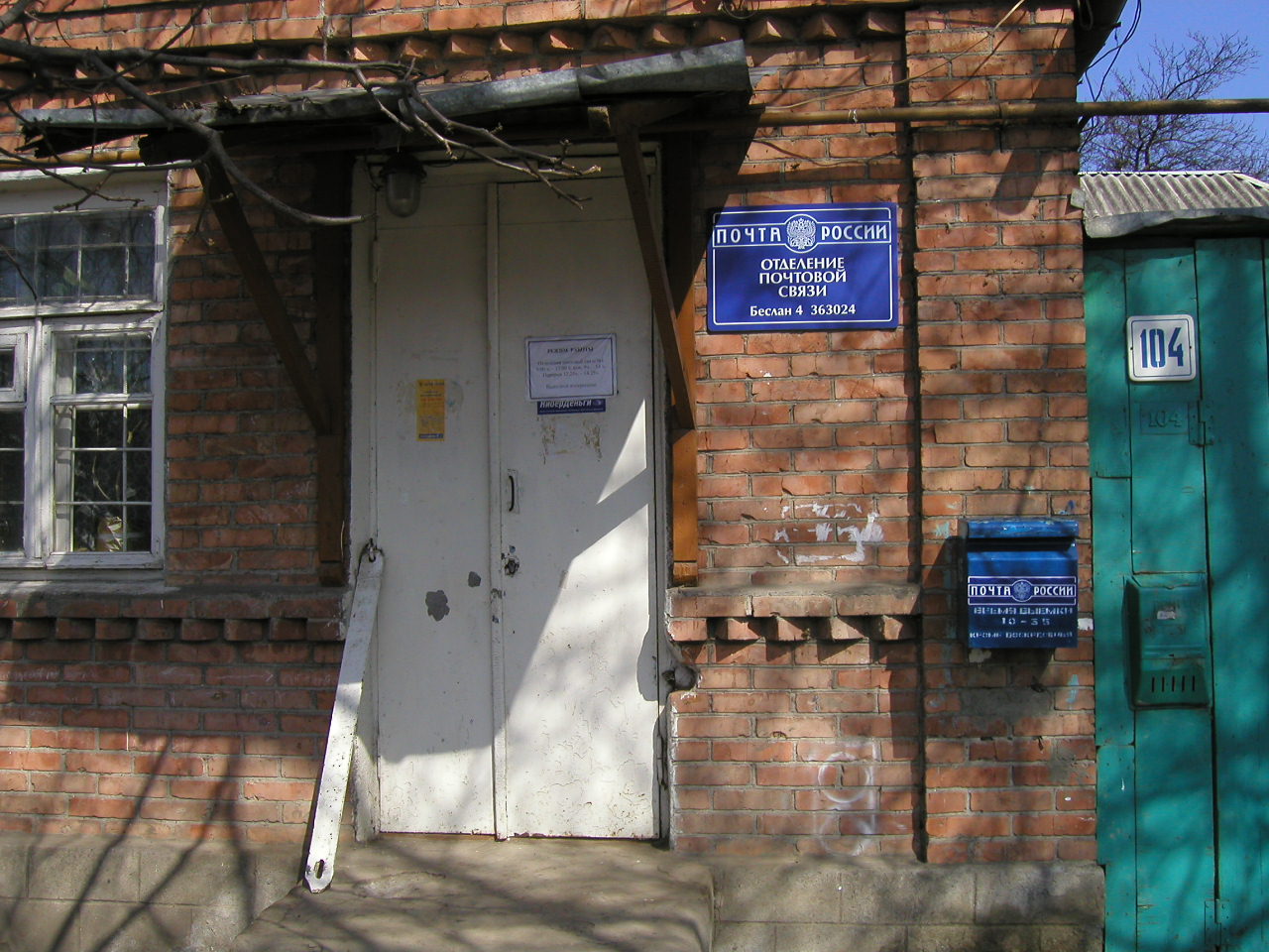 ВХОД, отделение почтовой связи 363024, Северная Осетия-Алания респ., Правобережный р-он