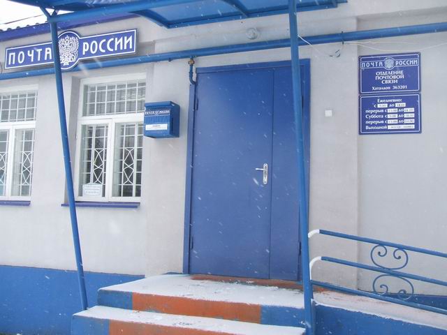 ВХОД, отделение почтовой связи 363201, Северная Осетия-Алания респ., Алагирский р-он, Хаталдон