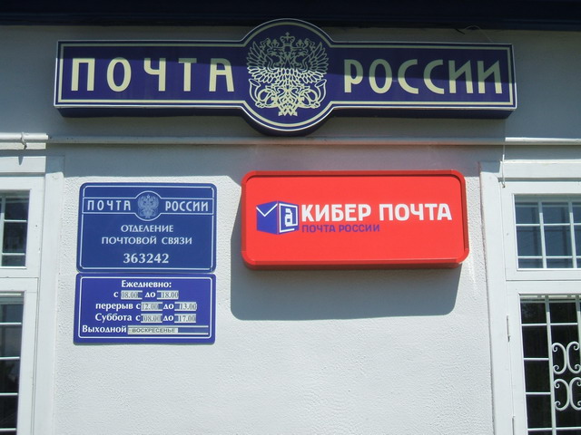 ВХОД, отделение почтовой связи 363242, Северная Осетия-Алания респ., Алагирский р-он
