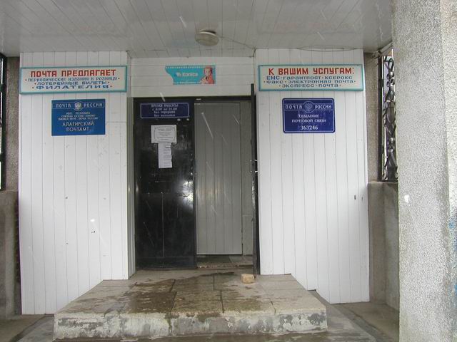 ВХОД, отделение почтовой связи 363246, Северная Осетия-Алания респ., Алагирский р-он