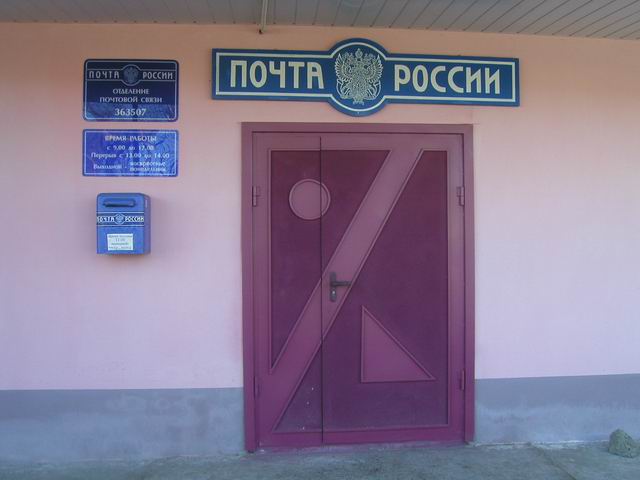 ВХОД, отделение почтовой связи 363507, Северная Осетия-Алания респ., Ирафский р-он, Лескен