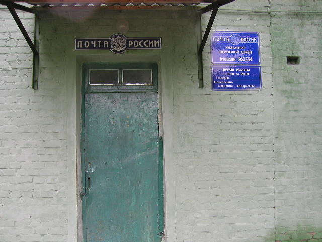 ВХОД, отделение почтовой связи 363754, Северная Осетия-Алания респ., Моздокский р-он