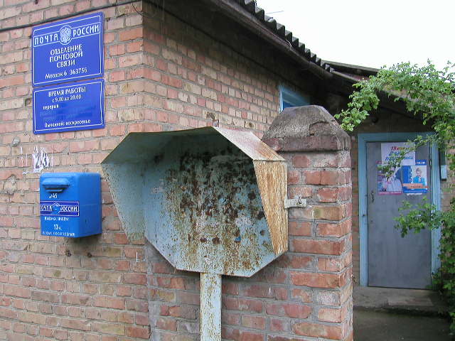 ВХОД, отделение почтовой связи 363756, Северная Осетия-Алания респ., Моздокский р-он