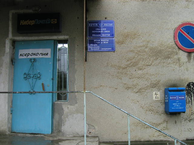ВХОД, отделение почтовой связи 363758, Северная Осетия-Алания респ., Моздокский р-он