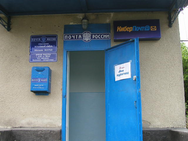 ВХОД, отделение почтовой связи 363760, Северная Осетия-Алания респ., Моздокский р-он