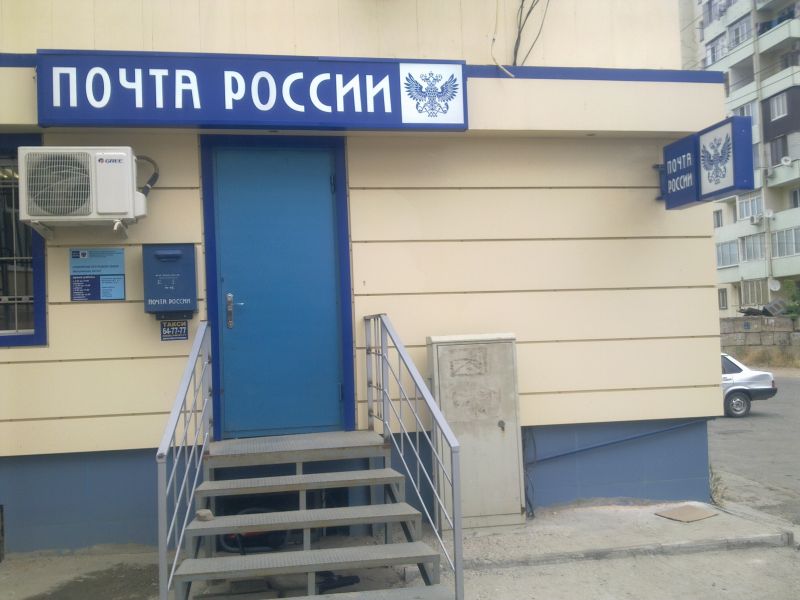 ВХОД, отделение почтовой связи 367027, Дагестан респ., Махачкала