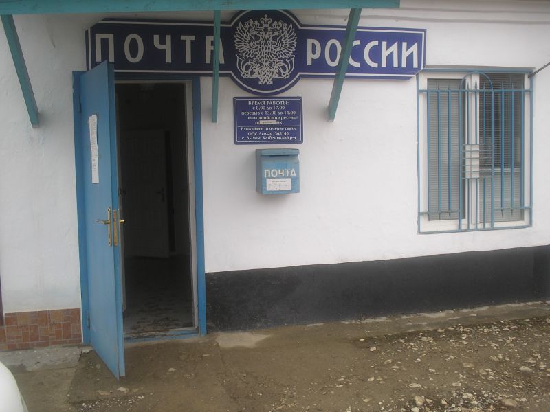 ВХОД, отделение почтовой связи 368141, Дагестан респ., Казбековский р-он