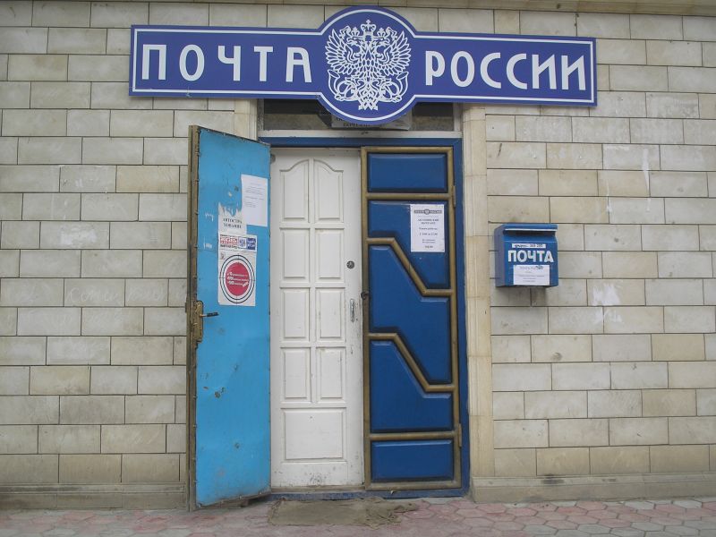 ВХОД, отделение почтовой связи 368280, Дагестан респ., Акушинский р-он, Акуша