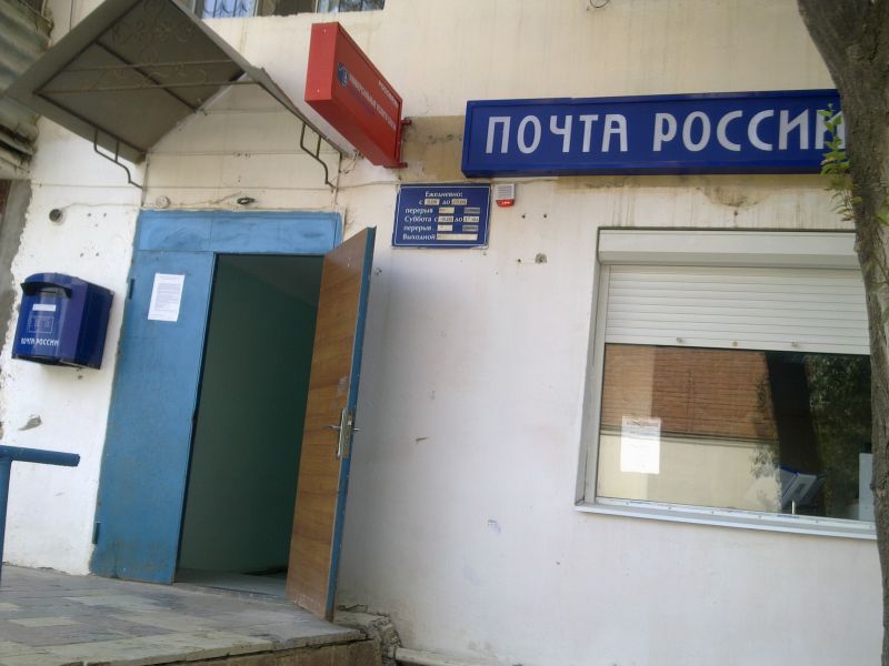 ВХОД, отделение почтовой связи 368300, Дагестан респ., Каспийск
