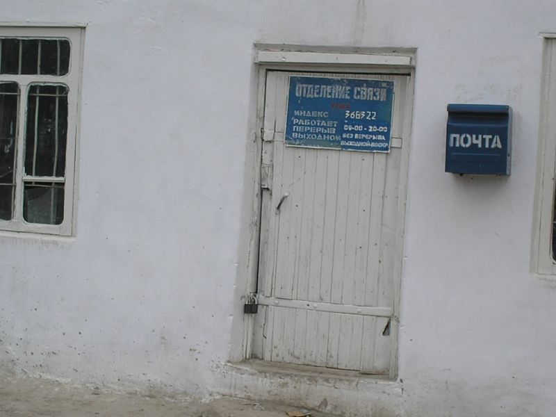 ВХОД, отделение почтовой связи 368322, Дагестан респ., Левашинский р-он, Урма