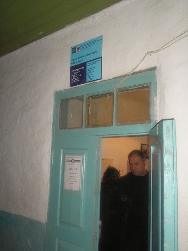 ВХОД, отделение почтовой связи 368329, Дагестан респ., Левашинский р-он, Хахита
