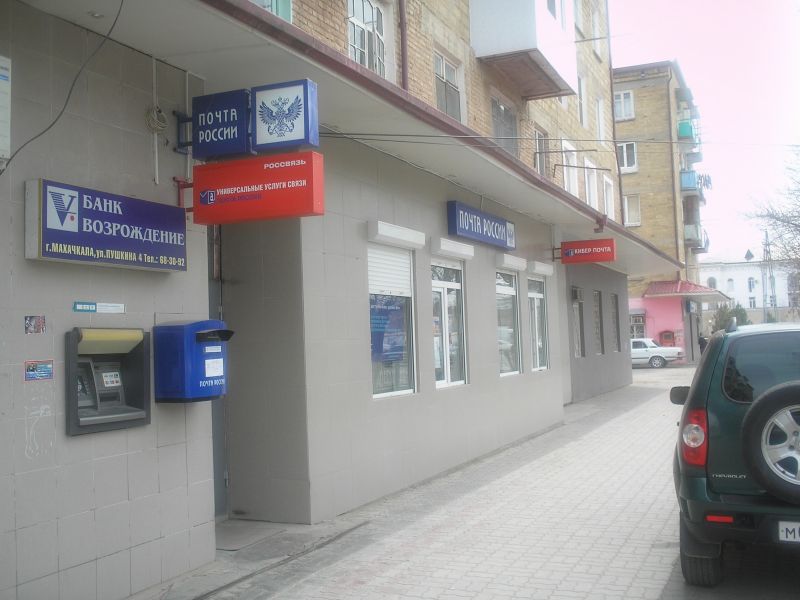 ВХОД, отделение почтовой связи 368500, Дагестан респ., Избербаш