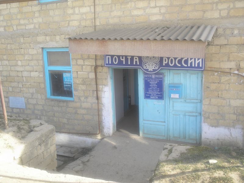 ВХОД, отделение почтовой связи 368570, Дагестан респ., Дахадаевский р-он, Уркарах