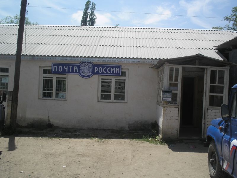 ВХОД, отделение почтовой связи 368680, Дагестан респ., Хивский р-он, Хив