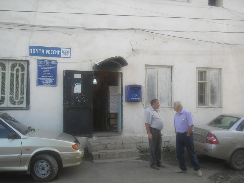 ВХОД, отделение почтовой связи 368780, Дагестан респ., Магарамкентский р-он