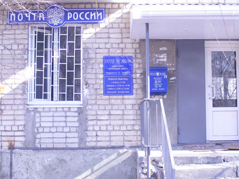 ВХОД, отделение почтовой связи 369012, Карачаево-Черкесская респ., Черкесск
