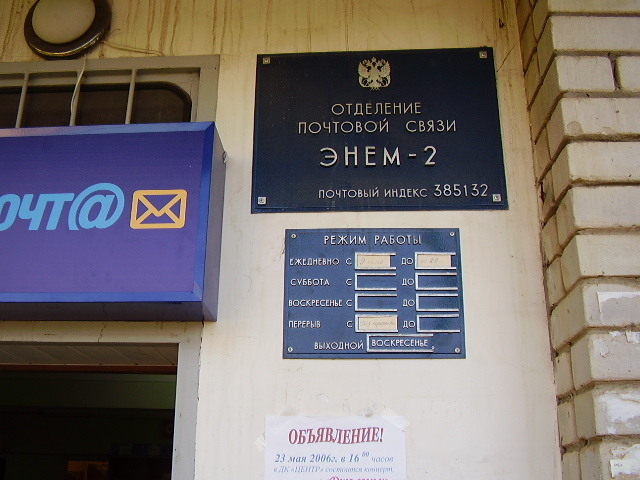 ВХОД, отделение почтовой связи 385132, Адыгея респ., Тахтамукайский р-он