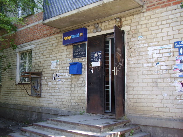 ФАСАД, отделение почтовой связи 385141, Адыгея респ., Тахтамукайский р-он
