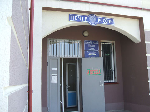 ВХОД, отделение почтовой связи 386001, Ингушетия респ., Магас