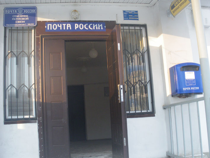 ВХОД, отделение почтовой связи 386203, Ингушетия респ., Сунженский р-он