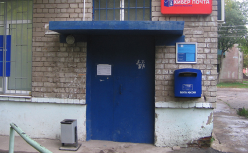ВХОД, отделение почтовой связи 390007, Рязанская обл., Рязань