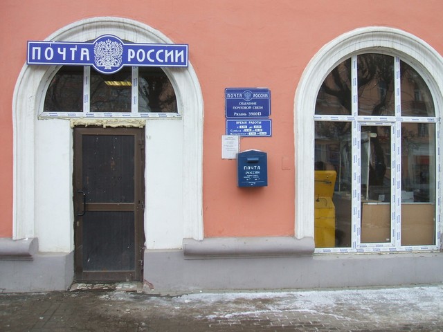 ВХОД, отделение почтовой связи 390013, Рязанская обл., Рязань