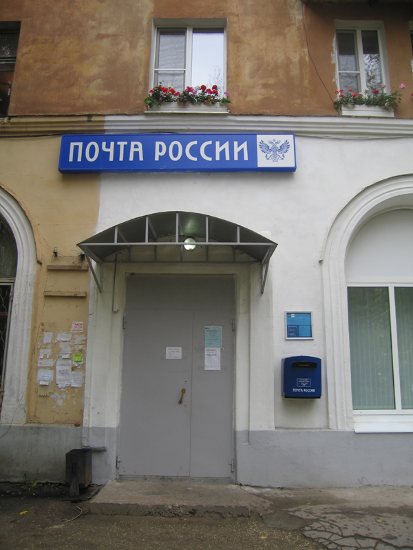 ВХОД, отделение почтовой связи 390015, Рязанская обл., Рязань
