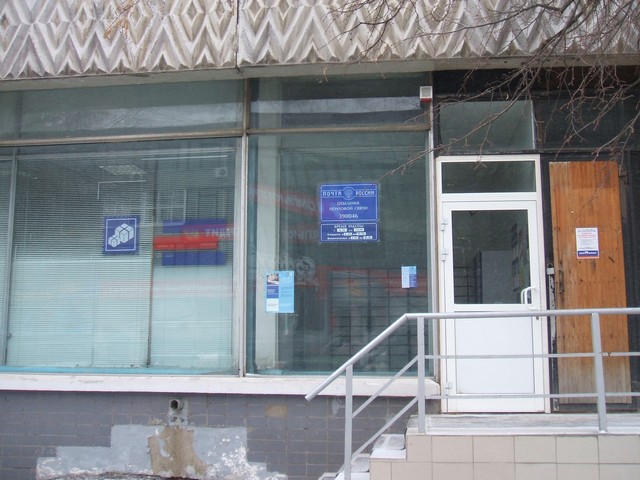 ВХОД, отделение почтовой связи 390046, Рязанская обл., Рязань