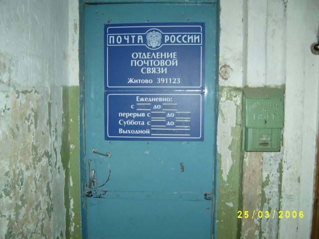 ФАСАД, отделение почтовой связи 391123, Рязанская обл., Рыбновский р-он, Житово