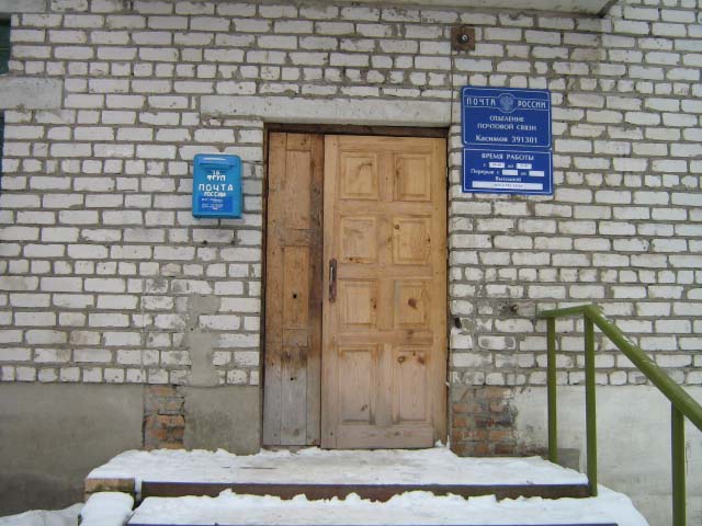ФАСАД, отделение почтовой связи 391301, Рязанская обл., Касимов