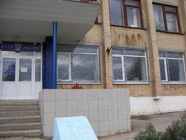 ФАСАД, отделение почтовой связи 391800, Рязанская обл., Скопин