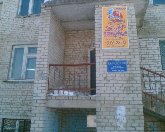 ФАСАД, отделение почтовой связи 391803, Рязанская обл., Скопин