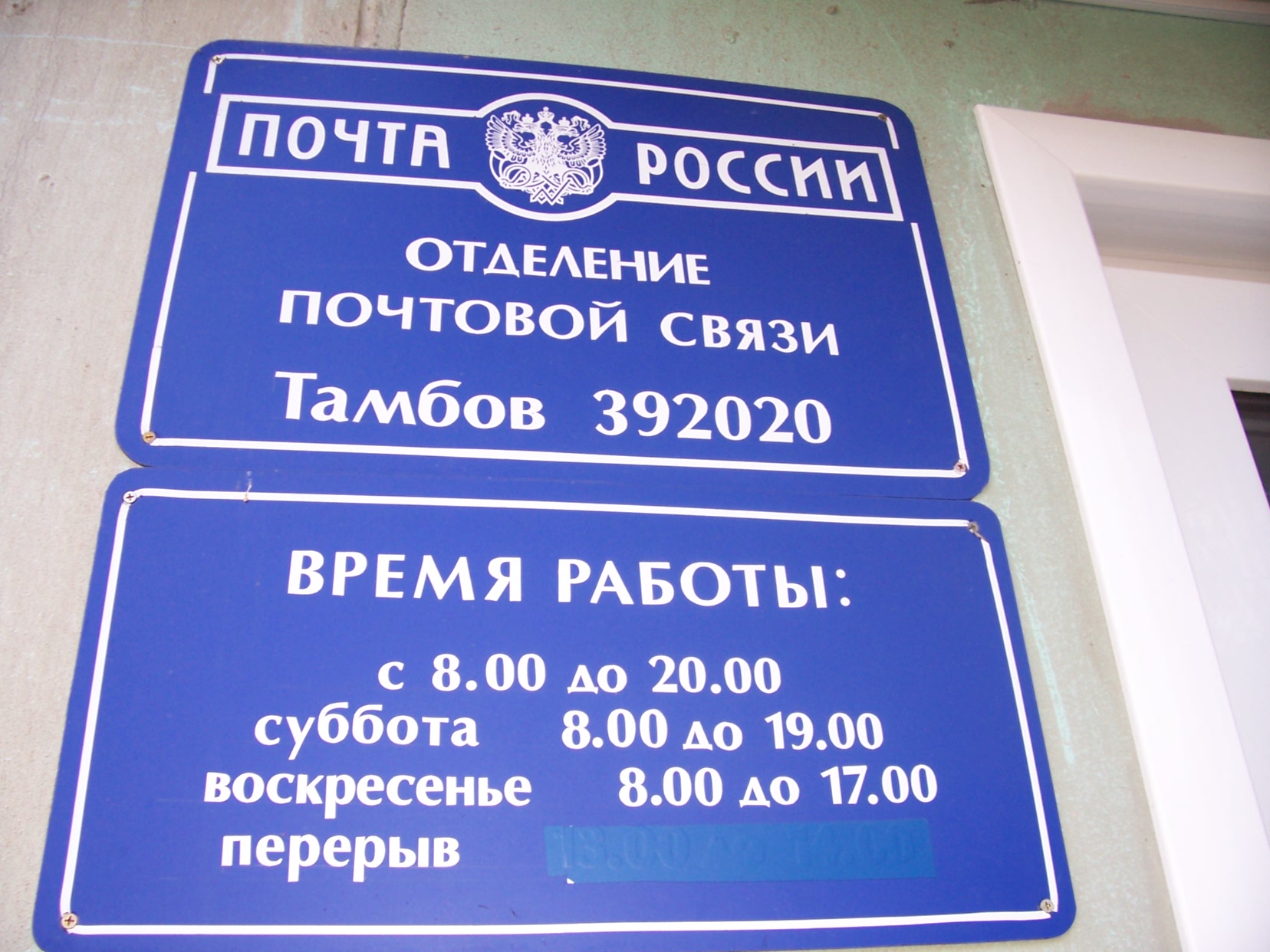 ВХОД, отделение почтовой связи 392020, Тамбовская обл., Тамбов