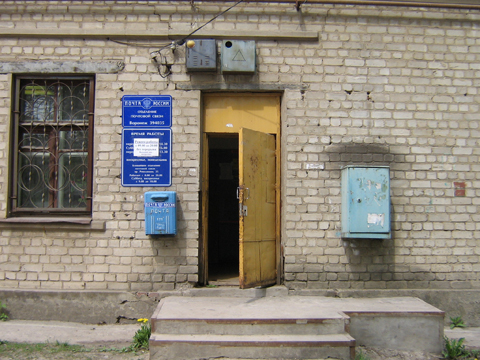 ВХОД, отделение почтовой связи 394035, Воронежская обл., Воронеж