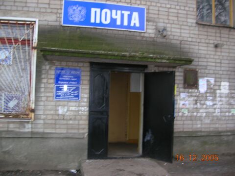 ВХОД, отделение почтовой связи 394061, Воронежская обл., Воронеж