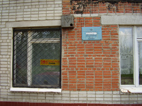 ФАСАД, отделение почтовой связи 396016, Воронежская обл., Рамонский р-он