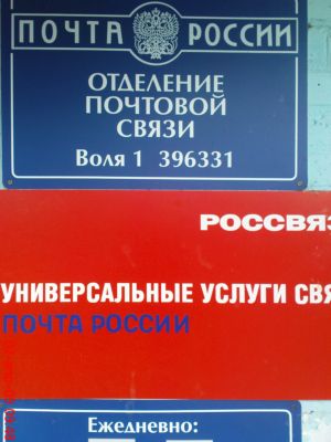 ВХОД, отделение почтовой связи 396331, Воронежская обл., Новоусманский р-он