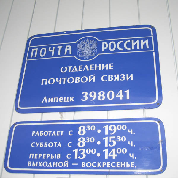 ВХОД, отделение почтовой связи 398041, Липецкая обл., Липецк