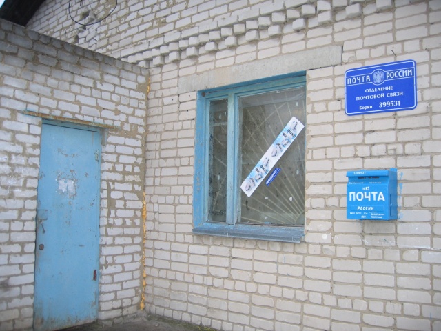 ВХОД, отделение почтовой связи 399531, Липецкая обл., Тербунский р-он, Борки