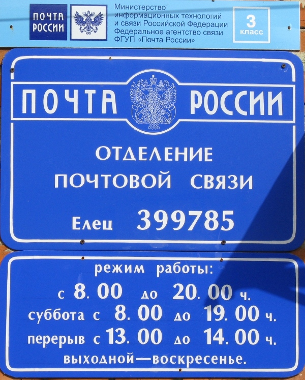 ФАСАД, отделение почтовой связи 399785, Липецкая обл., Елец