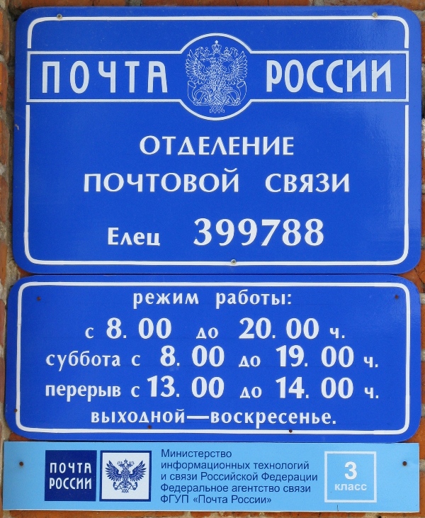 ФАСАД, отделение почтовой связи 399788, Липецкая обл., Елец