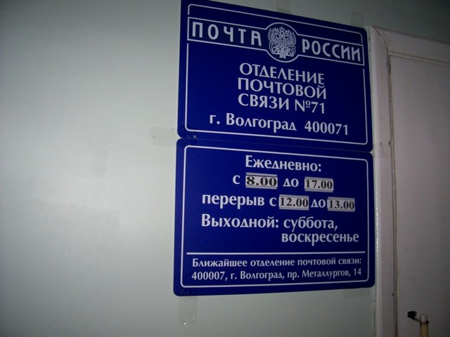 ФАСАД, отделение почтовой связи 400071, Волгоградская обл., Волгоград