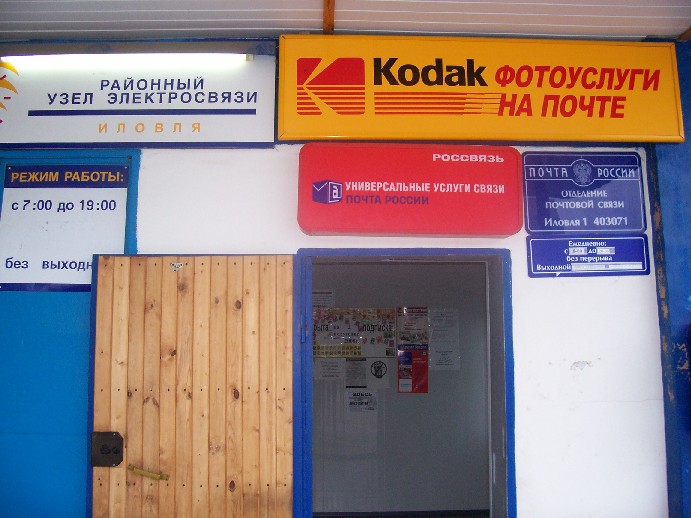 ВХОД, отделение почтовой связи 403071, Волгоградская обл., Иловлинский р-он