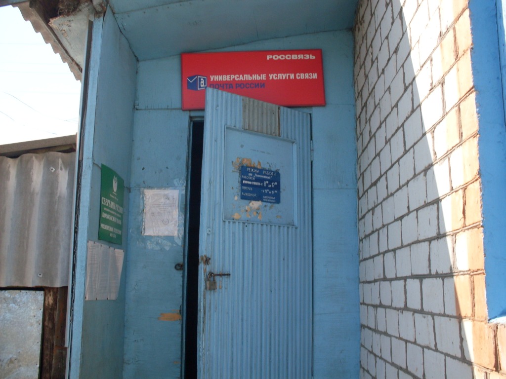 ФАСАД, отделение почтовой связи 403253, Волгоградская обл., Алексеевский р-он, Поклоновский