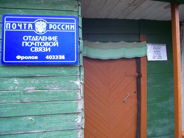 ВХОД, отделение почтовой связи 403324, Волгоградская обл., Михайловка