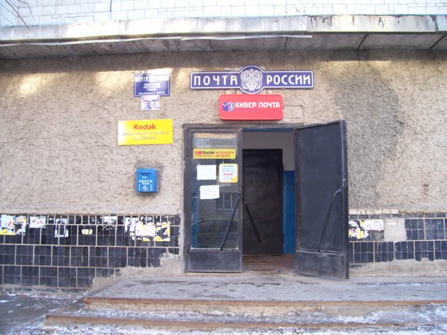 ФАСАД, отделение почтовой связи 403343, Волгоградская обл., Михайловка