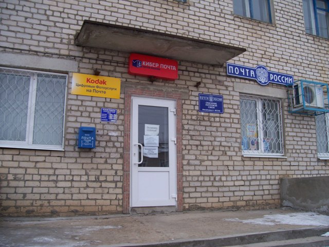 ФАСАД, отделение почтовой связи 403346, Волгоградская обл., Михайловка