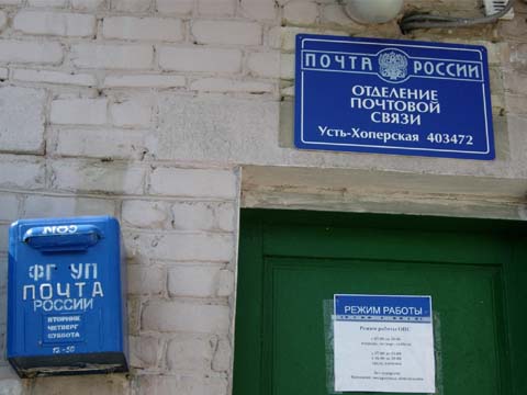 ВХОД, отделение почтовой связи 403472, Волгоградская обл., Серафимовичский р-он, Усть-Хоперская